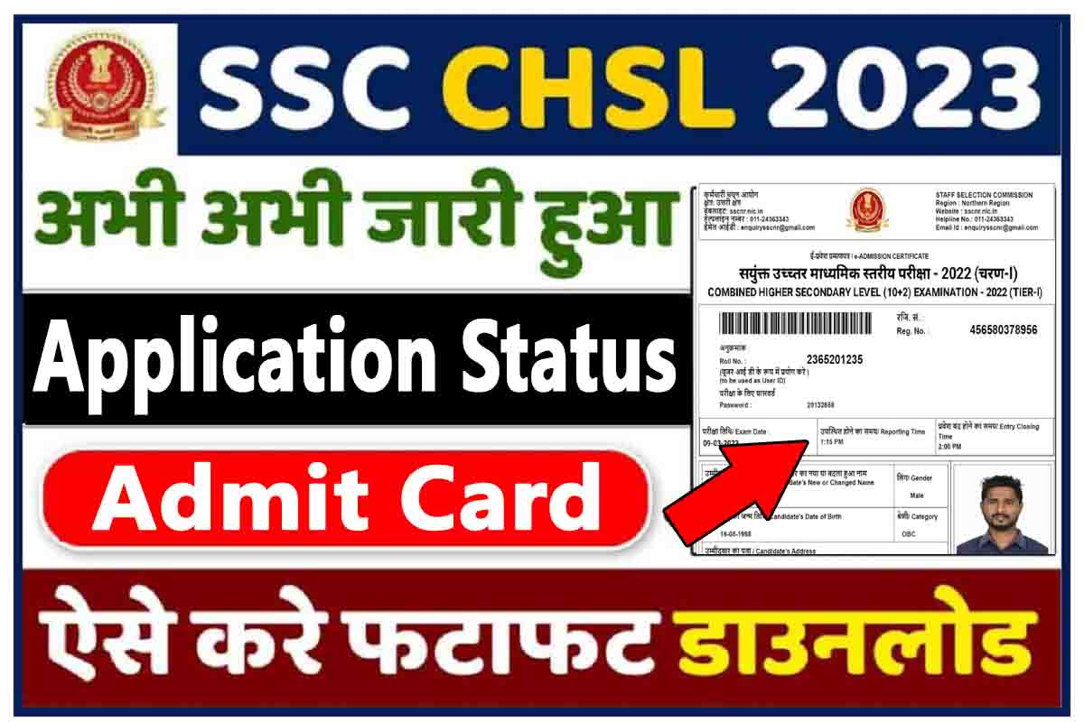 SSC CHSL 2023 Tier II Additional Candidate Exam Application Status Admit Card