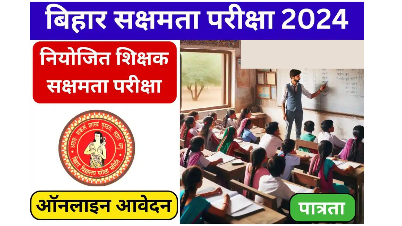 Bihar Sakshamta Pariksha 2024 Apply Online Form