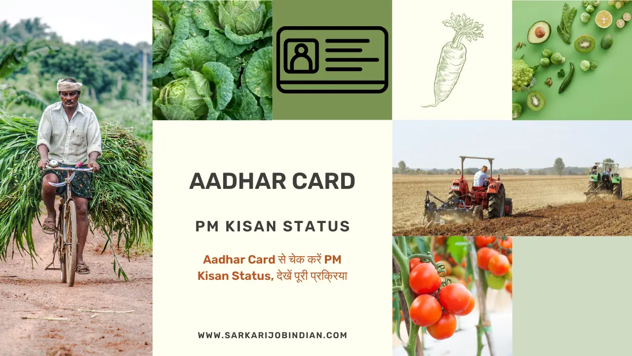 PM Kisan Status को Aadhar Card से देखें, पूरी प्रक्रिया देखें